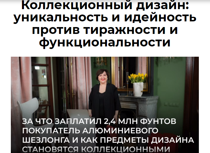 [Ольга Косырева] Коллекционный дизайн_ уникальност_0.png